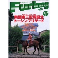ハロン　１３７（２００１Ａｕｇｕｓｔ）