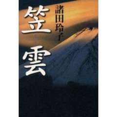 笠雲