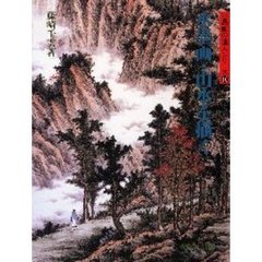 水墨画・山水を描く　千雲水墨画集　改訂版