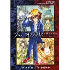 スパイラル～推理の絆～もうパズルなんて解