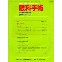 眼科手術　日本眼科手術学会誌　Ｖｏｌ．１４Ｎｏ．４　特集／ＬＡＳＩＫの現状