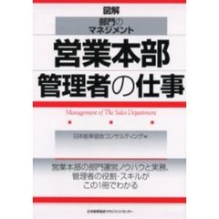 営業本部管理者の仕事