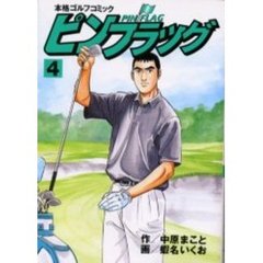 ピンフラッグ　　　４