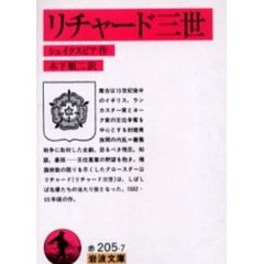リチャード三世