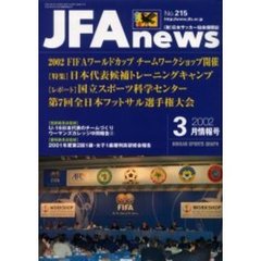 ＪＦＡ　ｎｅｗｓ　２００２年　３月情報号