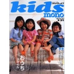 モノ・キッズ　７　リラックスでいこう！ハッピーおうちスタイル　付：ステッカー（１枚）