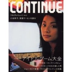 コンティニュー　Ｖｏｌ．５　アイドルゲーム大全