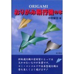 おりがみ飛行機