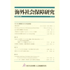 海外社会保障研究　Ｎｏ．１３７