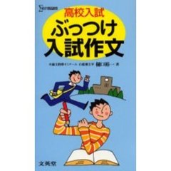 高校入試ぶっつけ入試作文