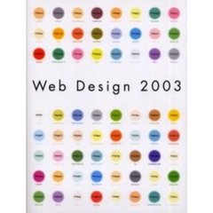 Ｗｅｂ　ｄｅｓｉｇｎ　２００３