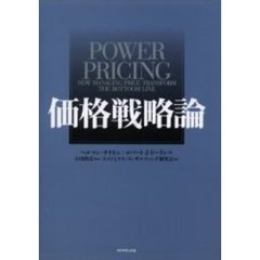 価格戦略論
