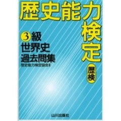 歴史能力検定3級 - 通販｜セブンネットショッピング