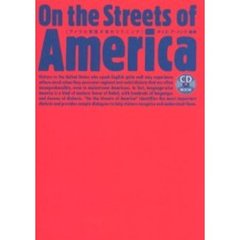Ｏｎ　ｔｈｅ　ｓｔｒｅｅｔｓ　ｏｆ　Ａｍｅｒｉｃａ　アメリカ英語方言のリスニング