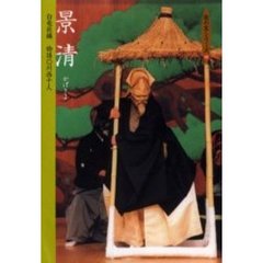 景清