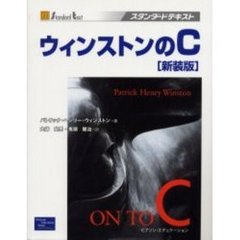 ウィンストンのＣ　新装版