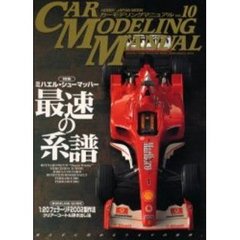 カーモデリングマニュアル　Ｖｏｌ．１０