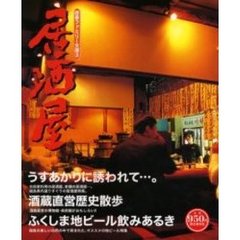 居酒屋
