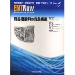 耳鼻咽喉科の救急疾患