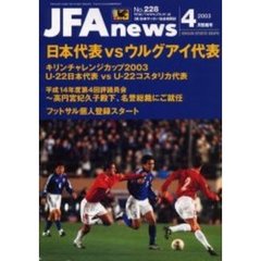 ＪＦＡ　ｎｅｗｓ　２００３年　４月情報号