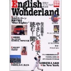 Ｅｎｇｌｉｓｈ　ｗｏｎｄｅｒｌａｎｄ　旬の話題をやさしい英語で読む！聞く！
