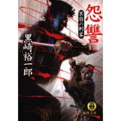 怨讐