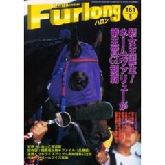 ハロン　１６１（２００３Ａｕｇｕｓｔ）　新女王誕生！ネームヴァリューが帝王賞Ｇ１制覇／好評！とねっこ写真館／保存版！競馬場＆騎手ファイル（兵庫編）