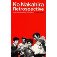 中平康レトロスペクティヴ　映画をデザインした先駆的監督　Ｃｏｍｐｌｅｔｅ　ｅｄｉｔｉｏｎ