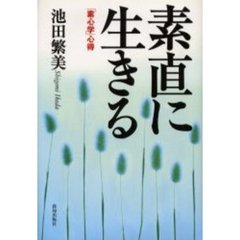 池田繁美／著 - 通販｜セブンネットショッピング