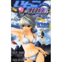 いちご１００％　　１１