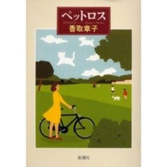 ペットロス