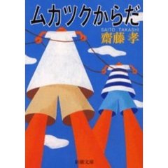 ムカツクからだ