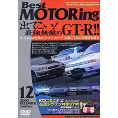 ＤＶＤ　ベストモータリング’０３　１２月