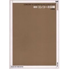 最新・コンコーネ５０番　中声用