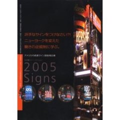 派手なサインをつけなさい？！ニューヨークを変えた驚きの逆規制に学ぶ。　アメリカの商業サイン調査報告書