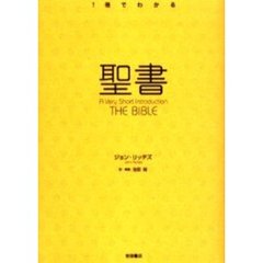 聖書