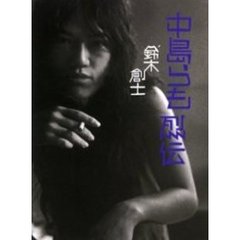 中島らも 51冊セット 中島らも 51冊セット