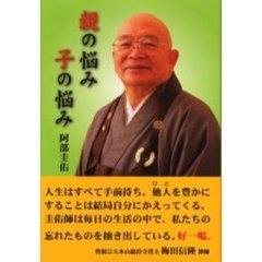 親の悩み子の悩み