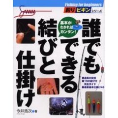 誰でもできる結びと仕掛け　基本がわかればカンタン！