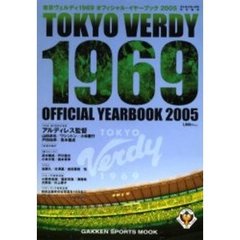 東京ヴェルディ１９６９オフィシャル・イヤーブック　２００５