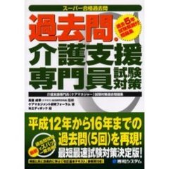 過去問・介護支援専門員試験対策