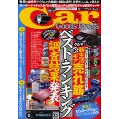 Ｃａｒ　Ｇｏｏｄｓ　Ｐｒｅｓｓ　　１６