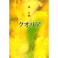 クオリア