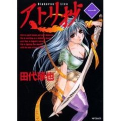 アトリ抄　　　１