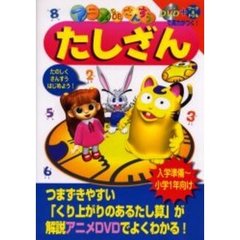 たしざん