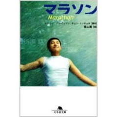 マラソン