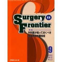 Ｓｕｒｇｅｒｙ　ｆｒｏｎｔｉｅｒ　Ｖｏｌ．１２Ｎｏ．３（２００５－９）　特集・外科医が知っておくべき急性肺血栓塞栓症