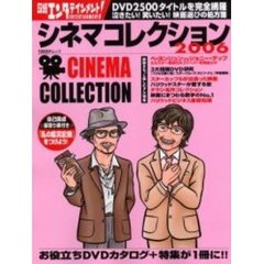 ’０６　シネマコレクション