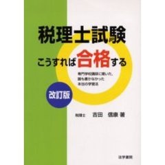 とがしやすたか著 とがしやすたか著の検索結果 - 通販｜セブンネット