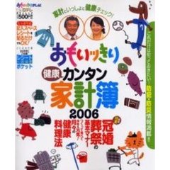 ’０６　おもいッきり健康カンタン家計簿